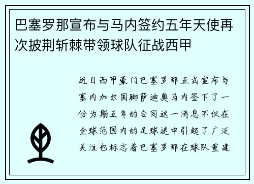 巴塞罗那宣布与马内签约五年天使再次披荆斩棘带领球队征战西甲