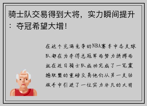 骑士队交易得到大将，实力瞬间提升：夺冠希望大增！