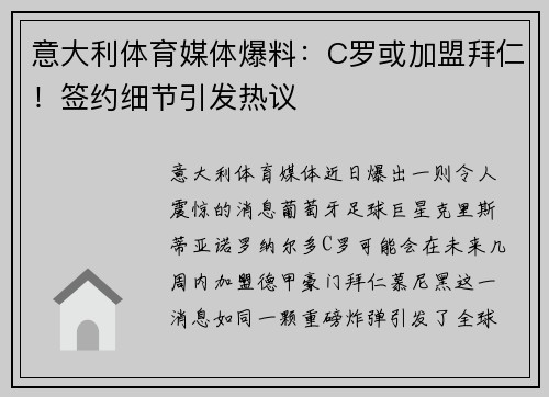 意大利体育媒体爆料：C罗或加盟拜仁！签约细节引发热议