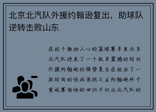 北京北汽队外援约翰逊复出，助球队逆转击败山东