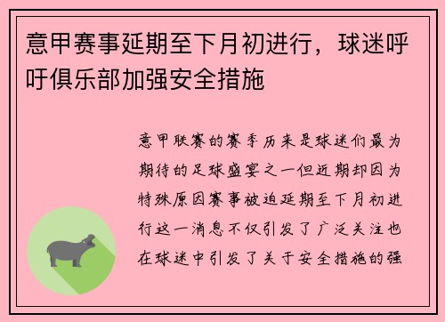意甲赛事延期至下月初进行，球迷呼吁俱乐部加强安全措施