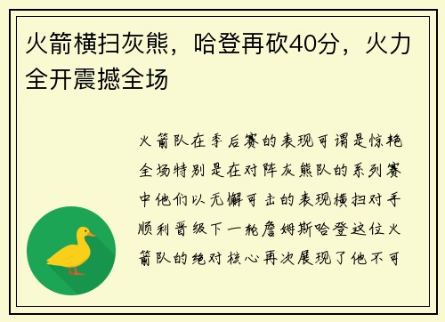 火箭横扫灰熊，哈登再砍40分，火力全开震撼全场