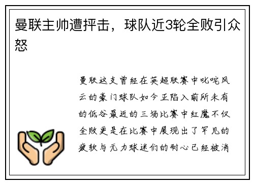 曼联主帅遭抨击，球队近3轮全败引众怒