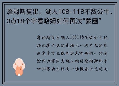 詹姆斯复出，湖人108-118不敌公牛，3点18个字看哈姆如何再次“蒙圈”