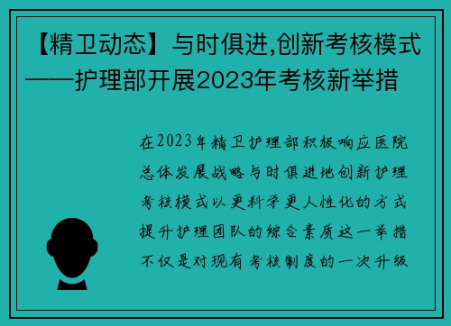 【精卫动态】与时俱进,创新考核模式——护理部开展2023年考核新举措