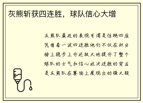 灰熊斩获四连胜，球队信心大增