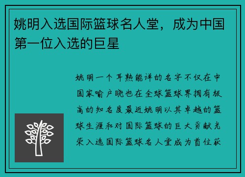 姚明入选国际篮球名人堂，成为中国第一位入选的巨星