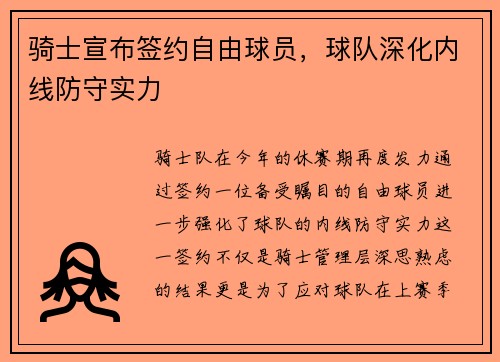 骑士宣布签约自由球员，球队深化内线防守实力
