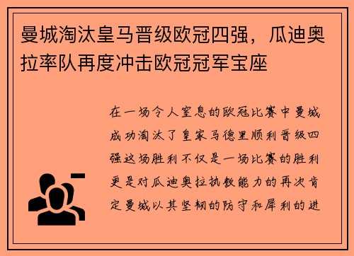 曼城淘汰皇马晋级欧冠四强，瓜迪奥拉率队再度冲击欧冠冠军宝座