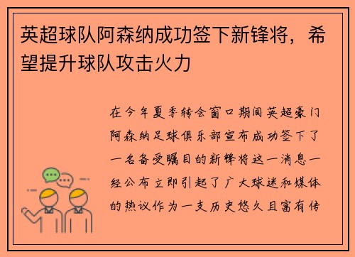 英超球队阿森纳成功签下新锋将，希望提升球队攻击火力