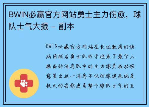 BWIN必赢官方网站勇士主力伤愈，球队士气大振 - 副本