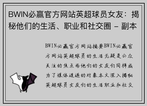 BWIN必赢官方网站英超球员女友：揭秘他们的生活、职业和社交圈 - 副本